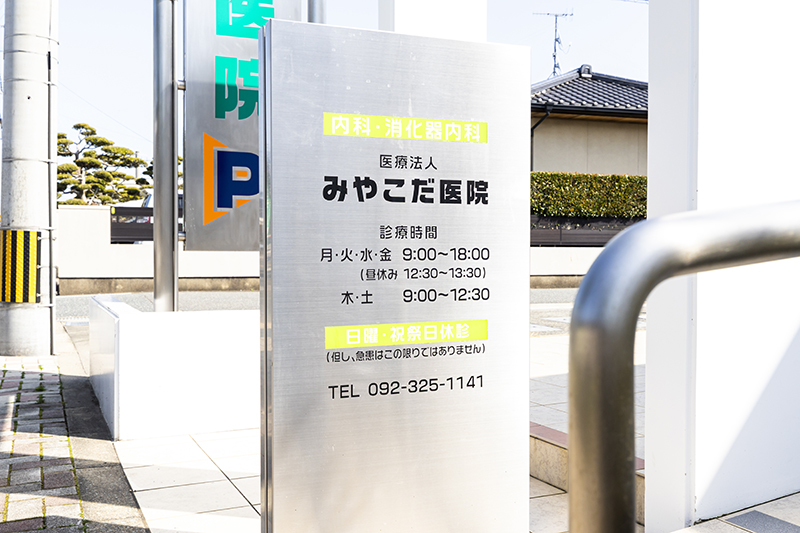 糸島市二丈でピロリ菌検査をお探しの方へ